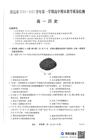 广东省清远市2024-2025学年高一上学期期末考试 历史 PDF版无答案.pdf