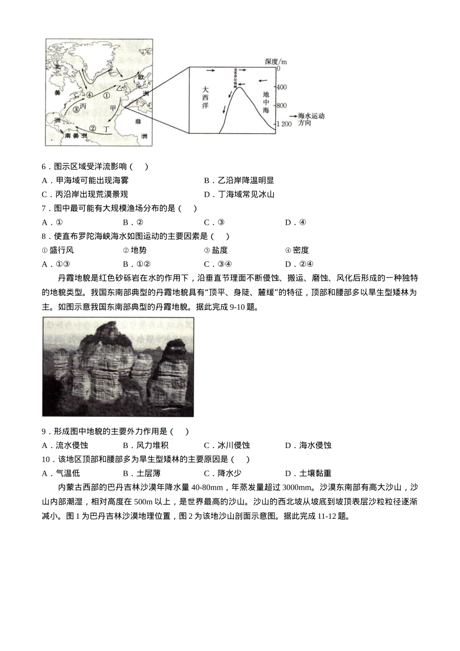 辽宁省抚顺市六校协作体2024-2025学年高一下学期期初检测地理试卷（含答案）.docx_第2页