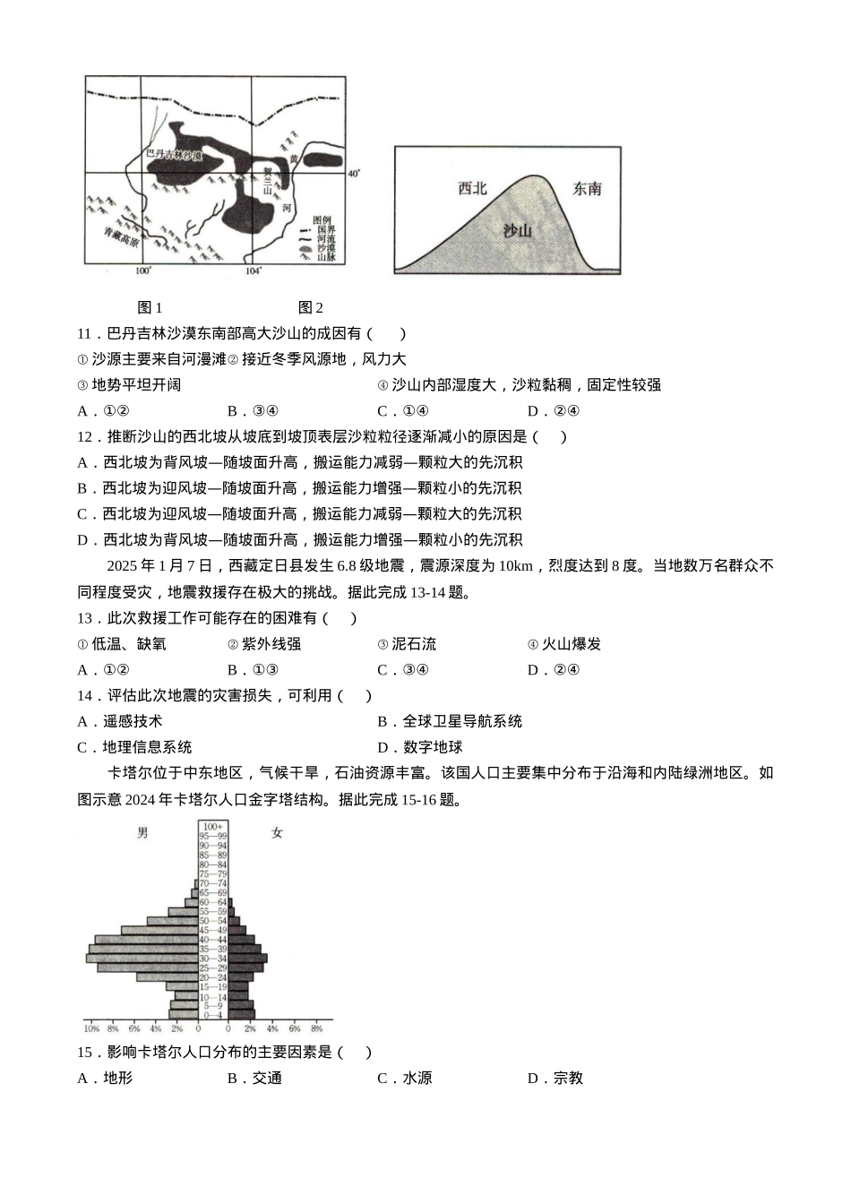辽宁省抚顺市六校协作体2024-2025学年高一下学期期初检测地理试卷（含答案）.docx_第3页