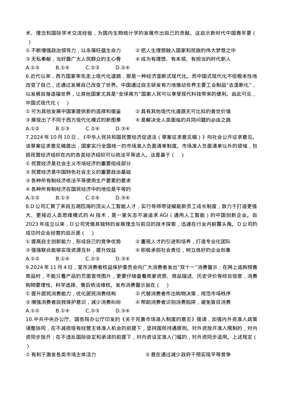辽宁省抚顺市六校协作体2024-2025学年高一下学期期初检测思想政治试题（含解析）.docx_第2页