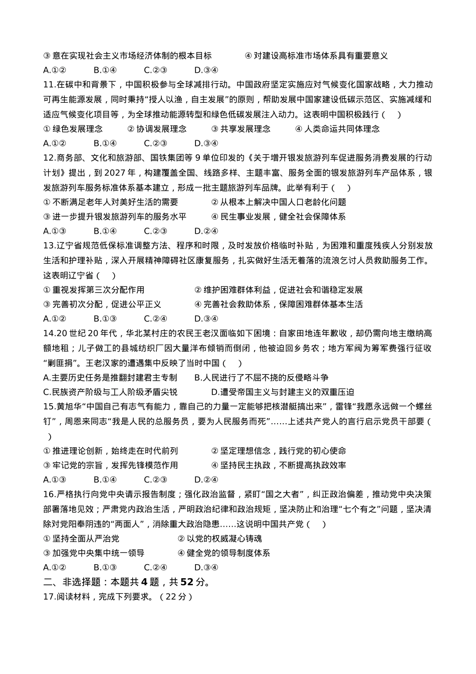 辽宁省抚顺市六校协作体2024-2025学年高一下学期期初检测思想政治试题（含解析）.docx_第3页