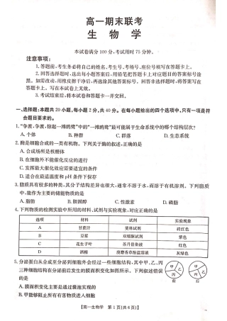 山西省晋城市2024-2025学年高一上学期1月期末考试 生物 PDF版含答案.pdf