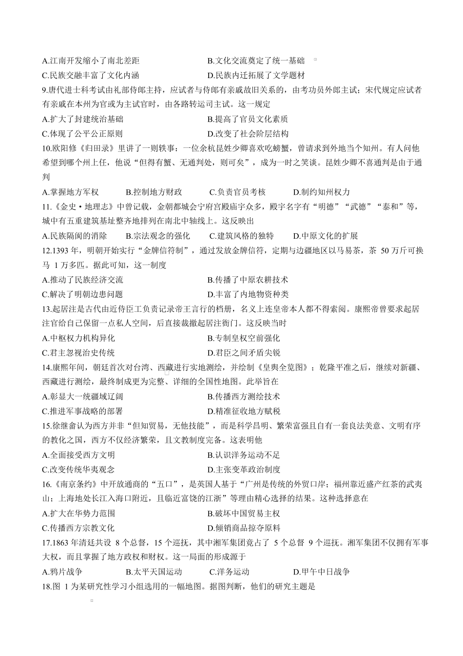 福建省漳州市2024-2025学年高一上学期1月期末考试 历史 Word版含答案.docx_第2页