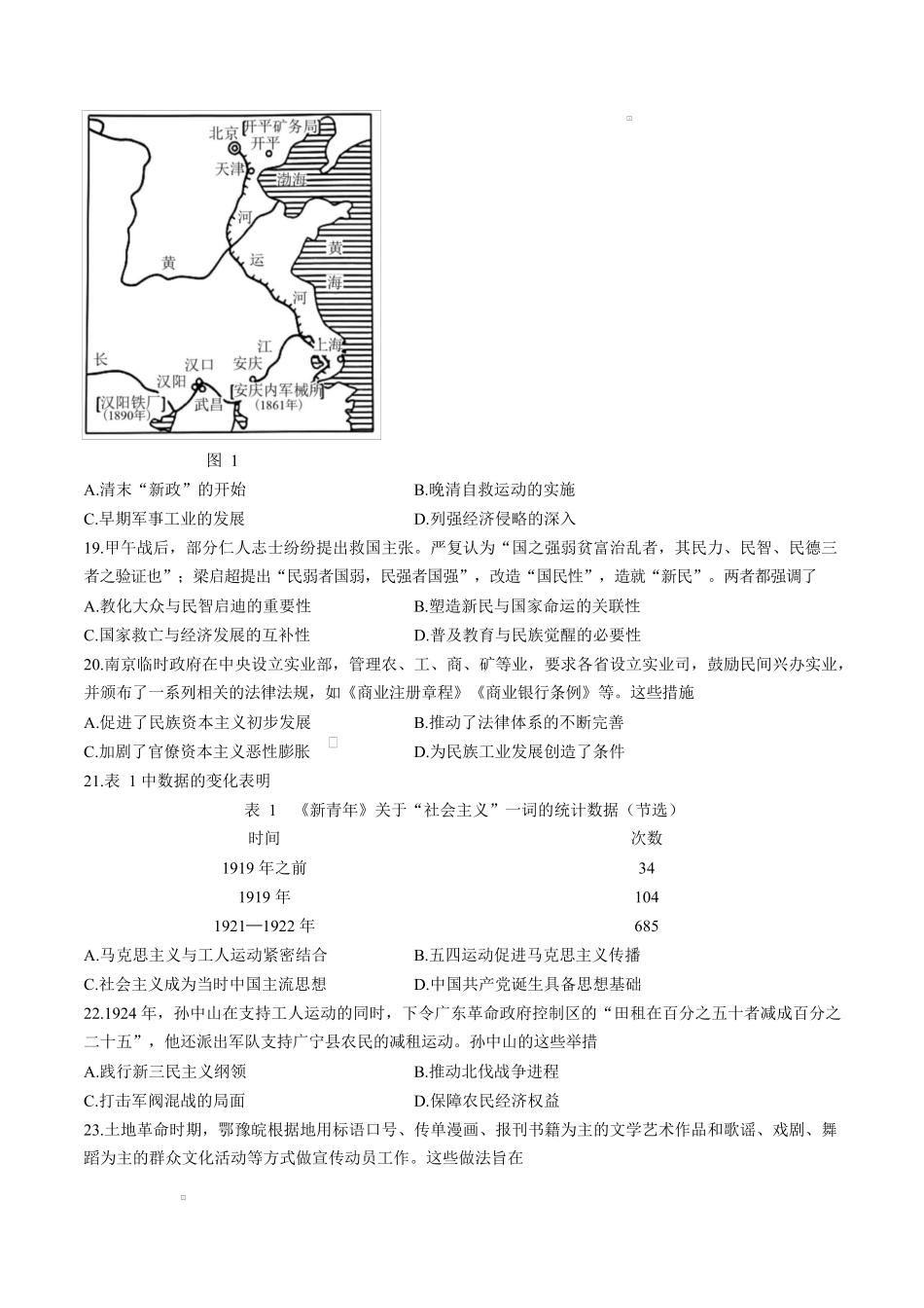 福建省漳州市2024-2025学年高一上学期1月期末考试 历史 Word版含答案.docx_第3页