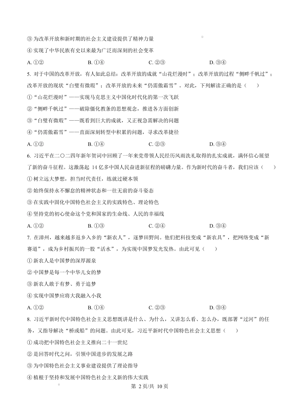 福建省漳州市2024-2025学年高一上学期1月期末考试 政治 Word版含答案.docx_第2页