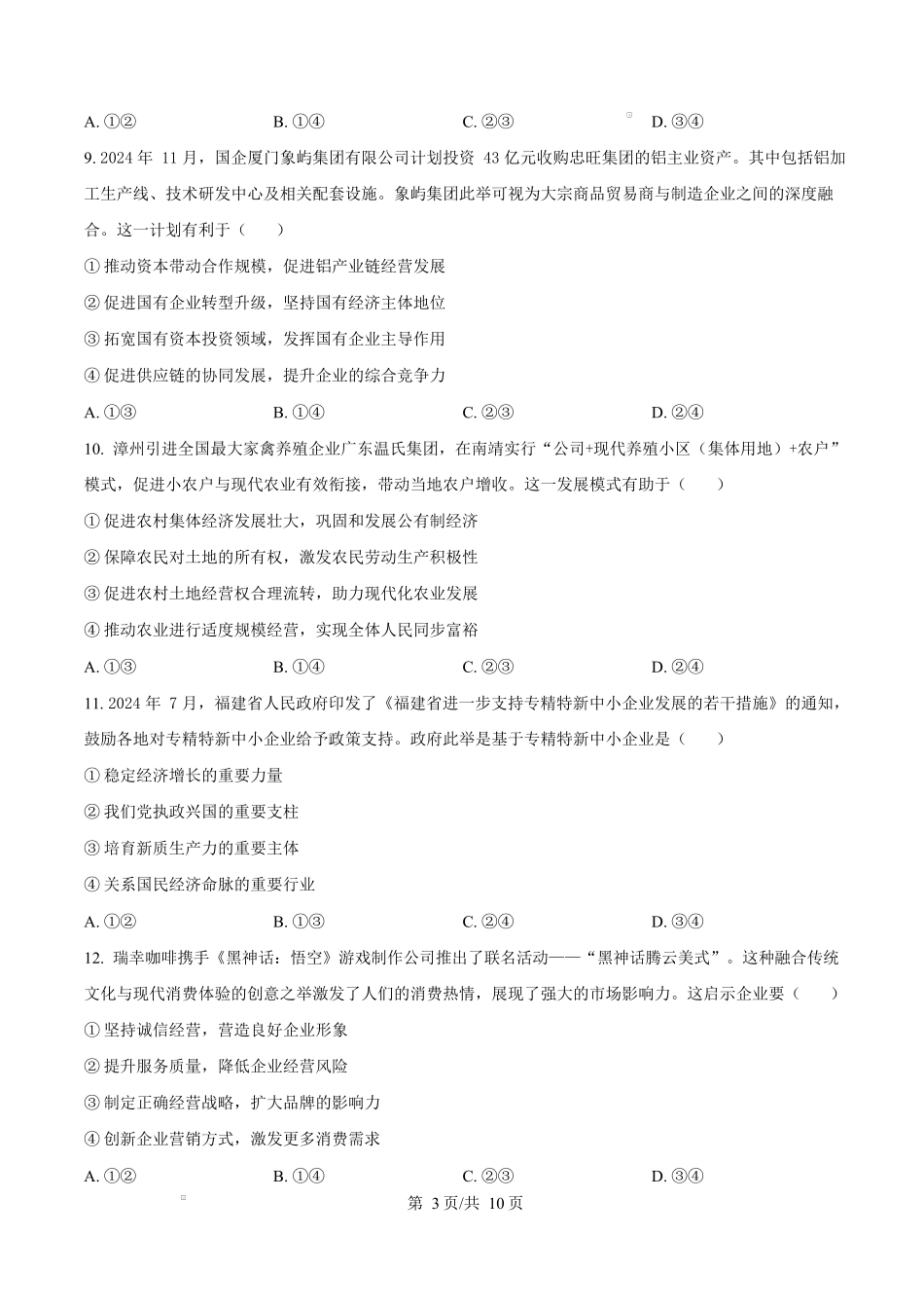 福建省漳州市2024-2025学年高一上学期1月期末考试 政治 Word版含答案.docx_第3页
