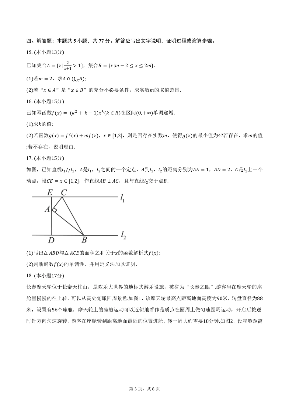 福建省漳州市2024-2025学年高一上学期期末教学质量检测数学试卷（PDF版，含答案）.pdf_第3页