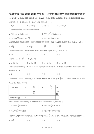 福建省漳州市2024-2025学年高一上学期期末教学质量检测数学试卷（PDF版，含答案）.pdf