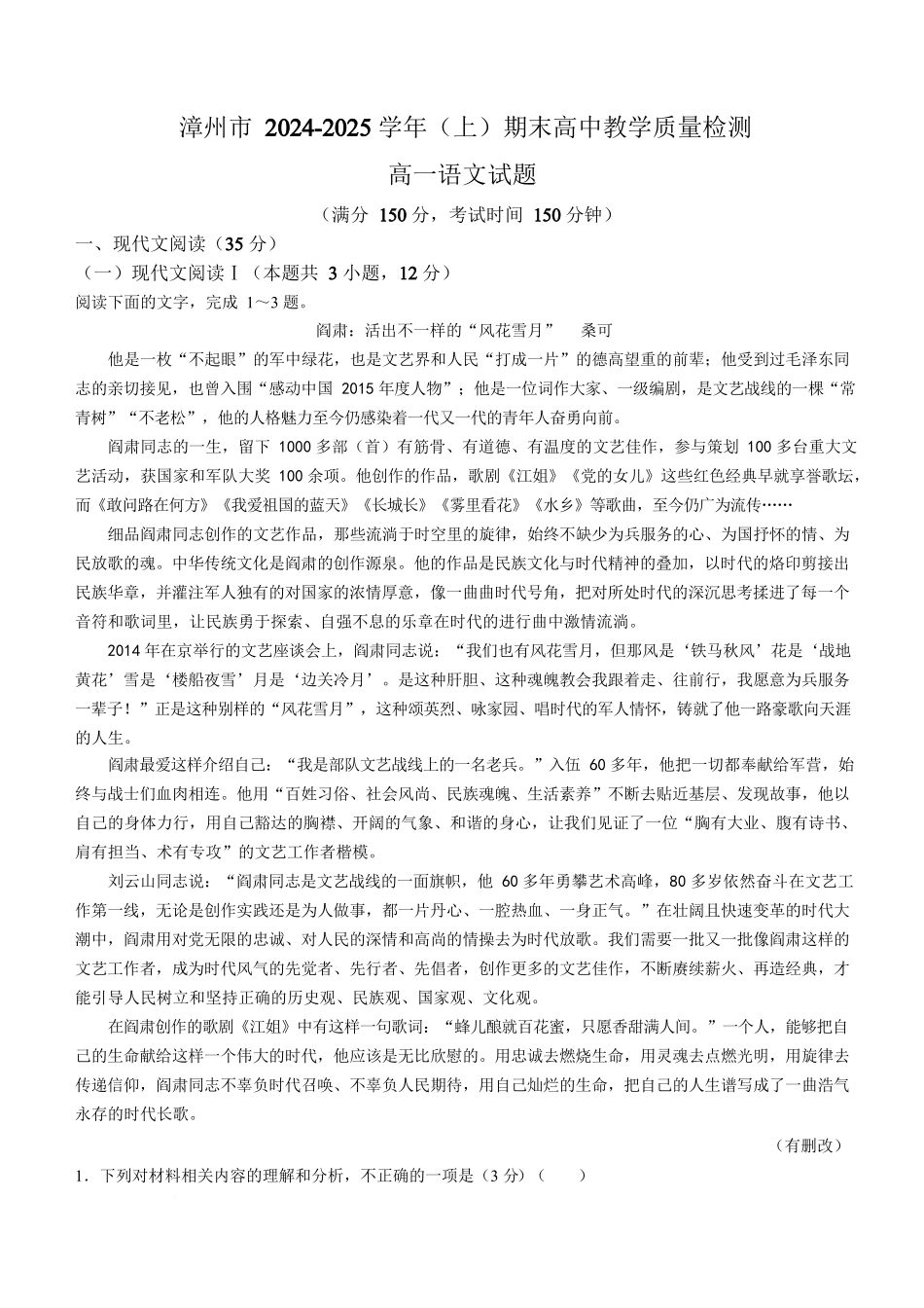 福建省漳州市2024-2025学年高一上学期期末教学质量检测语文试卷（含答案）.docx_第1页