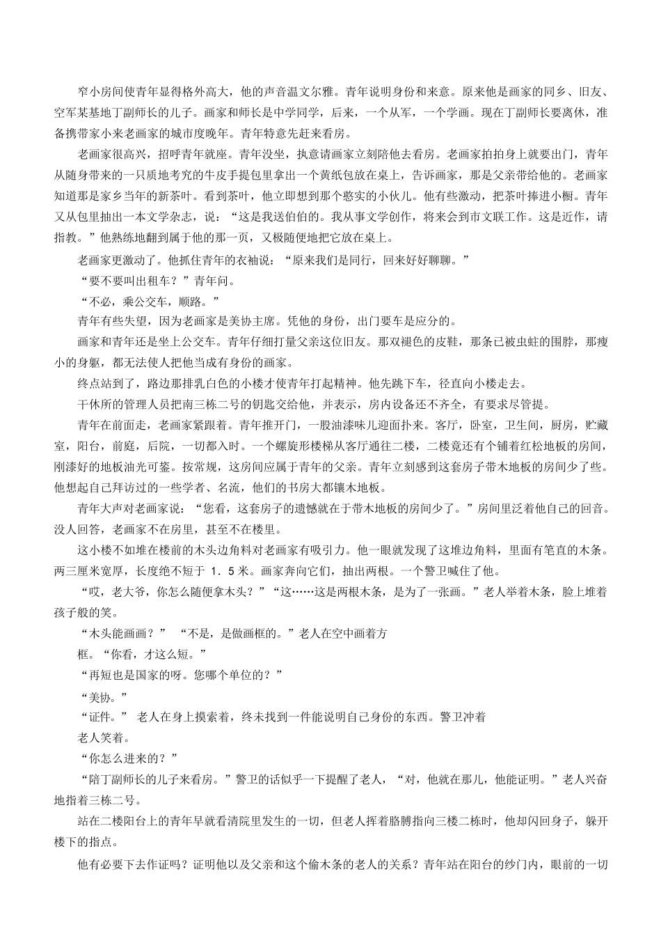 福建省漳州市2024-2025学年高一上学期期末教学质量检测语文试卷（含答案）.docx_第3页