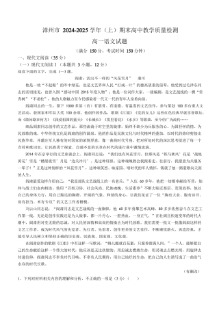福建省漳州市2024-2025学年高一上学期期末教学质量检测语文试卷（含答案）.docx