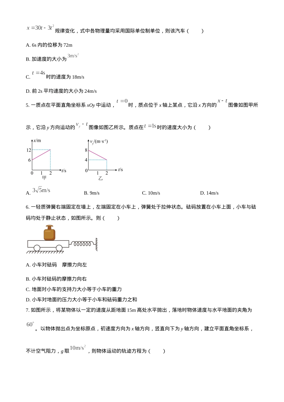 河北省唐山市2024-2025学年高一上学期期末考试物理试卷（含答案）.docx_第2页