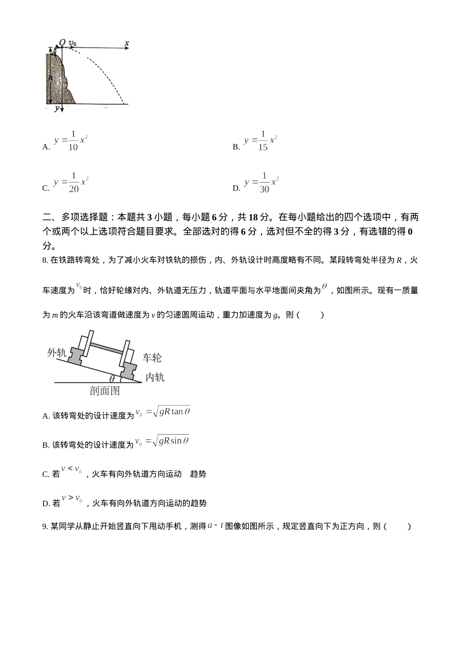 河北省唐山市2024-2025学年高一上学期期末考试物理试卷（含答案）.docx_第3页