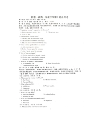 河南省驻马店市新蔡县第一高级中学2024-2025学年高一下学期2月月考英语试题（PDF版，含答案，含听力原文无音频）.pdf