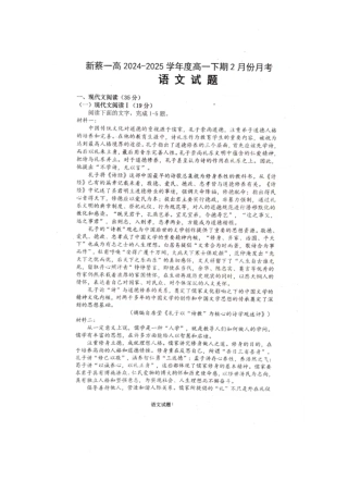 河南省驻马店市新蔡县第一高级中学2024-2025学年高一下学期2月月考语文试题（图片版，含答案）.pdf