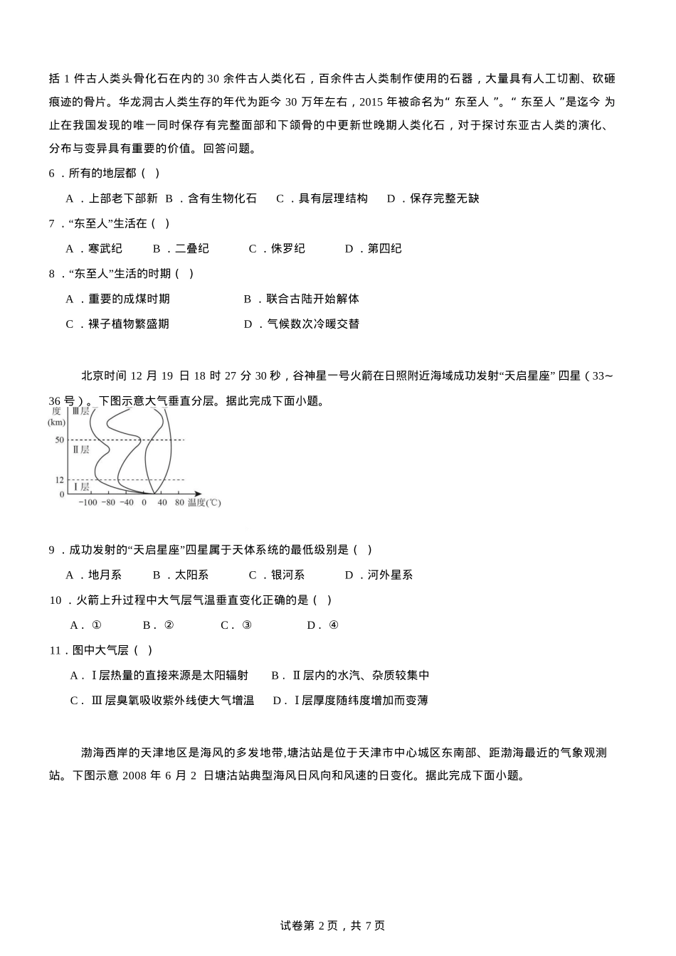 河南省驻马店市新蔡县第一高级中学2024-2025学年高一下学期开学地理试题（ 含答案）.docx_第2页