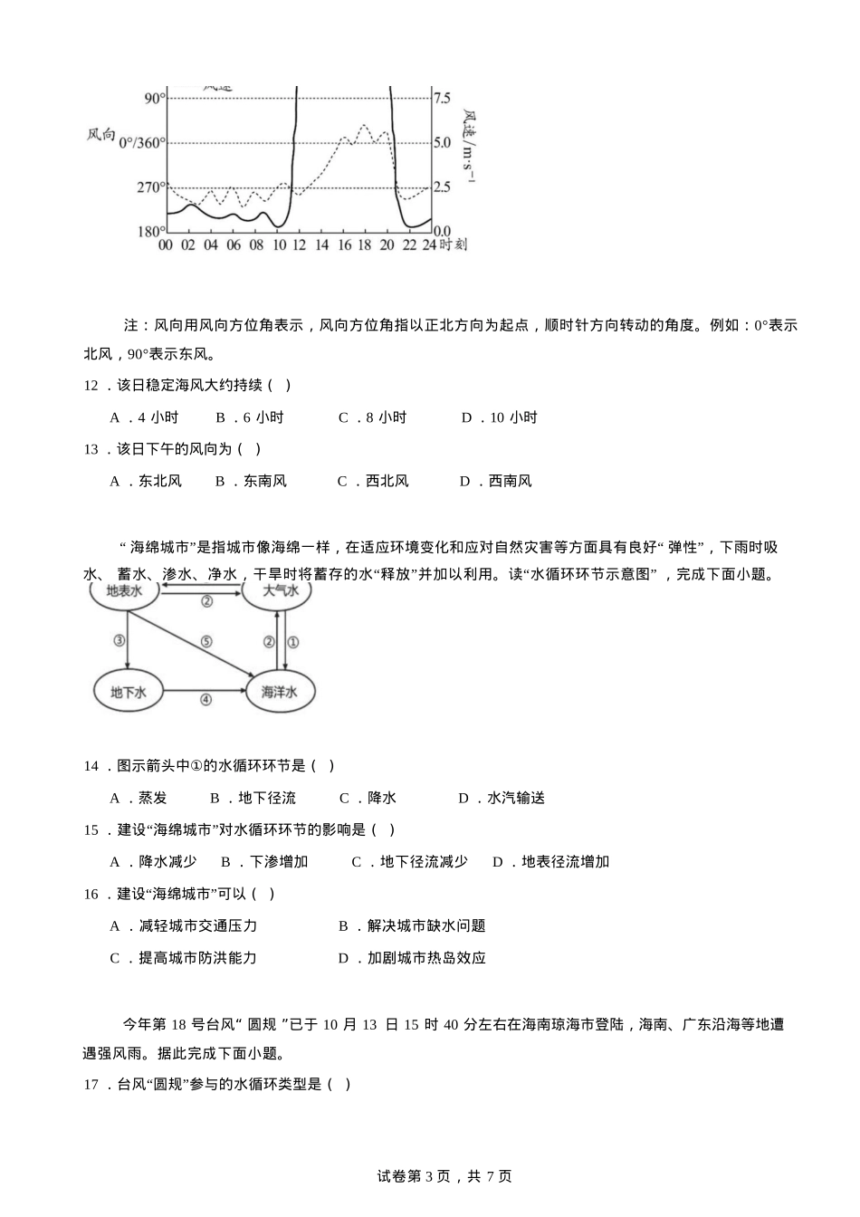 河南省驻马店市新蔡县第一高级中学2024-2025学年高一下学期开学地理试题（ 含答案）.docx_第3页