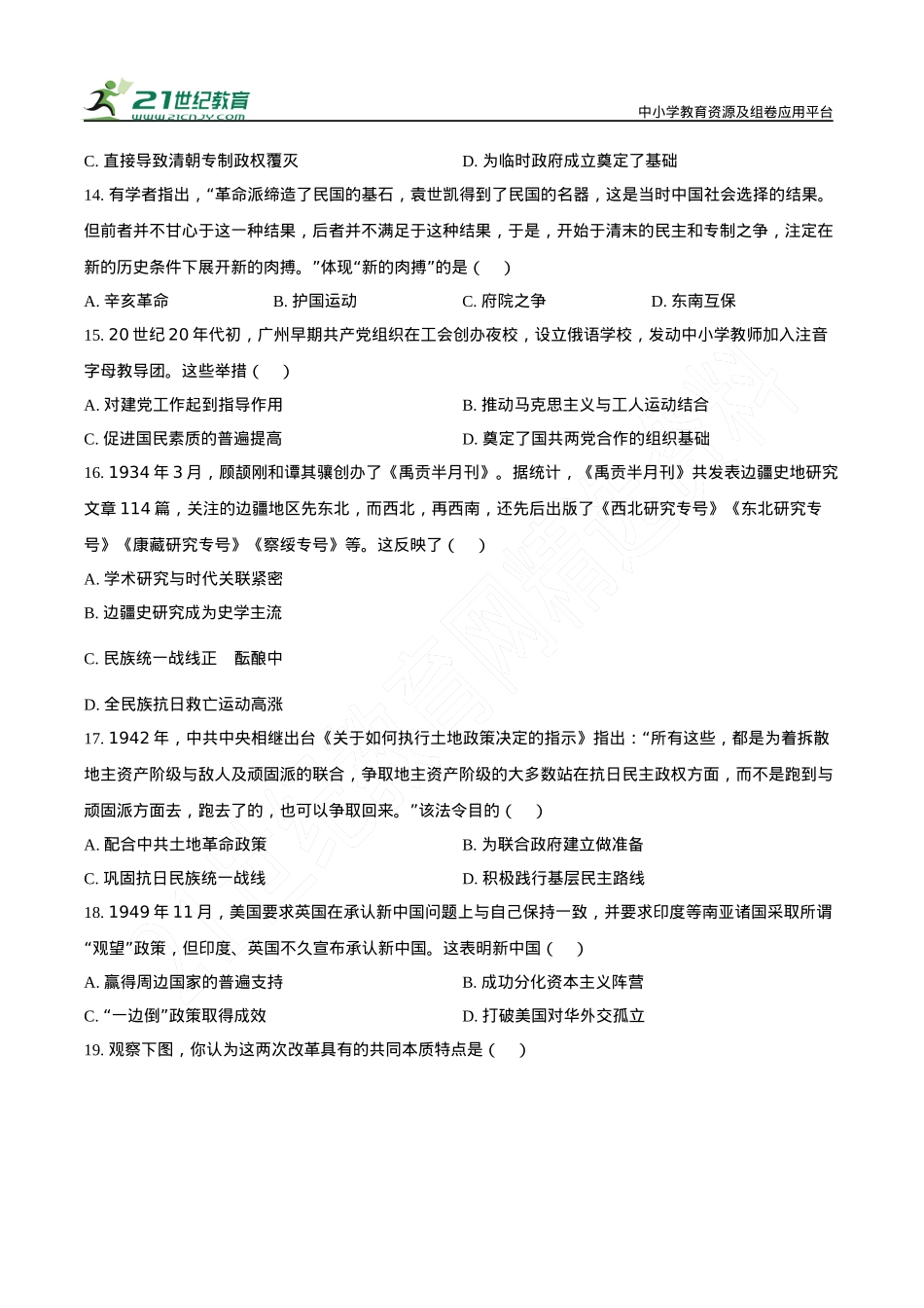 河南省驻马店市新蔡县第一高级中学2024-2025学年高一下学期开学考试历史试题（有解析）.docx_第3页