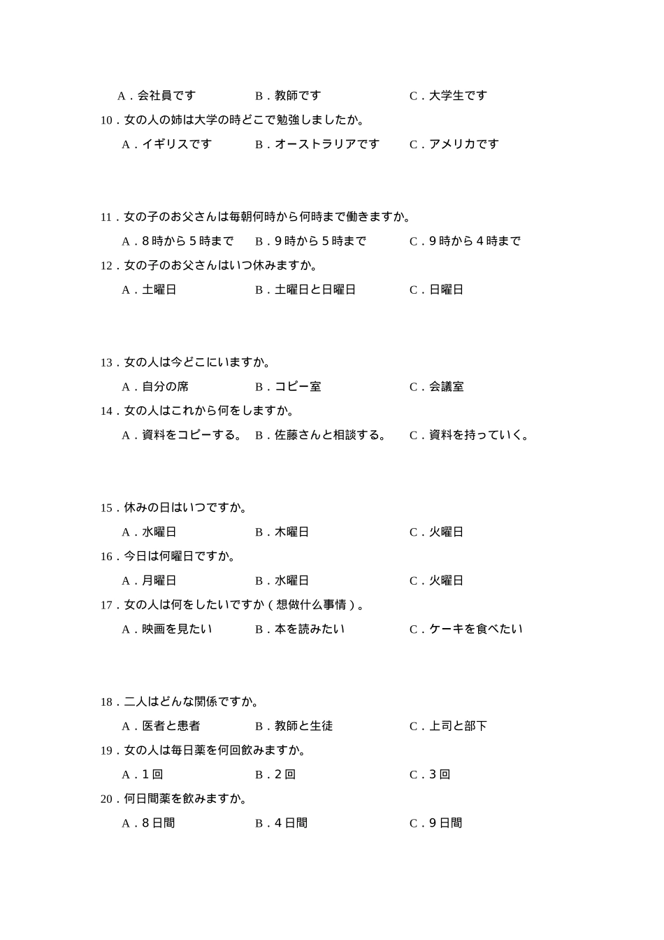 河南省驻马店市新蔡县第一高级中学2024-2025学年高一下学期开学考试日语试题（含答案）.docx_第2页