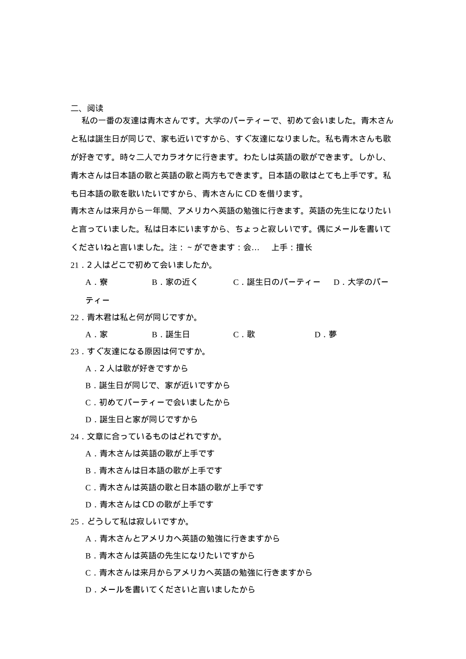 河南省驻马店市新蔡县第一高级中学2024-2025学年高一下学期开学考试日语试题（含答案）.docx_第3页