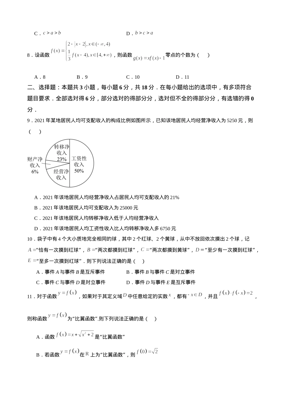 河南省驻马店市新蔡县第一高级中学2024-2025学年高一下学期开学考试数学试题（含答案）.docx_第2页