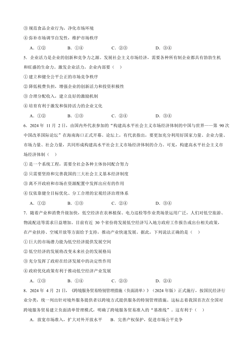 河南省驻马店市新蔡县第一高级中学2024-2025学年高一下学期开学考试思想政治试题（含答案）.docx_第2页
