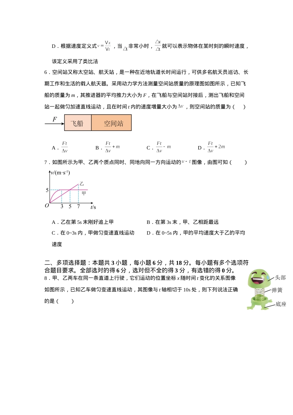 河南省驻马店市新蔡县第一高级中学2024-2025学年高一下学期开学物理试题（含答案）.docx_第3页