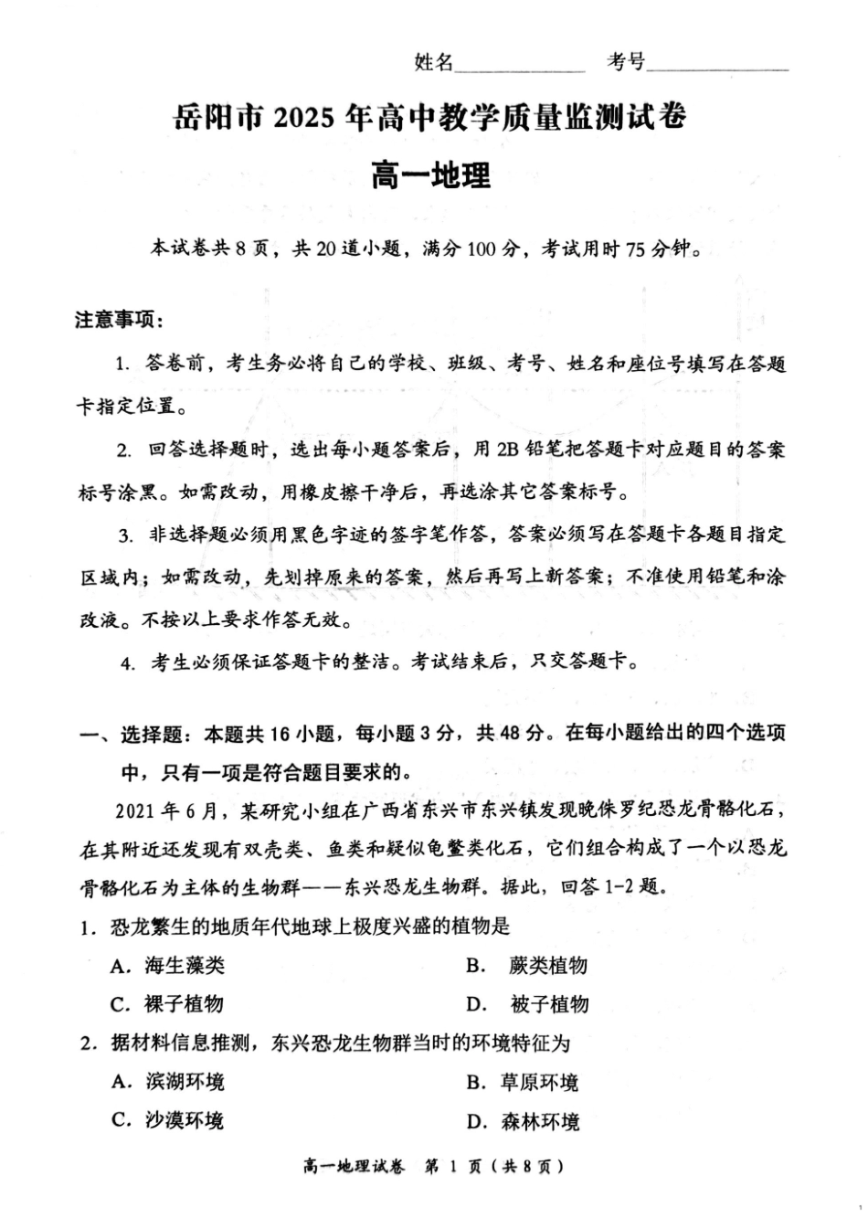 湖南省岳阳市2024-2025学年高一上学期期末考试地理试卷（PDF版，含答案）.pdf_第1页