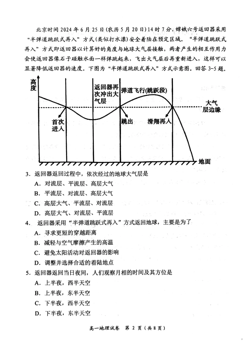 湖南省岳阳市2024-2025学年高一上学期期末考试地理试卷（PDF版，含答案）.pdf_第2页
