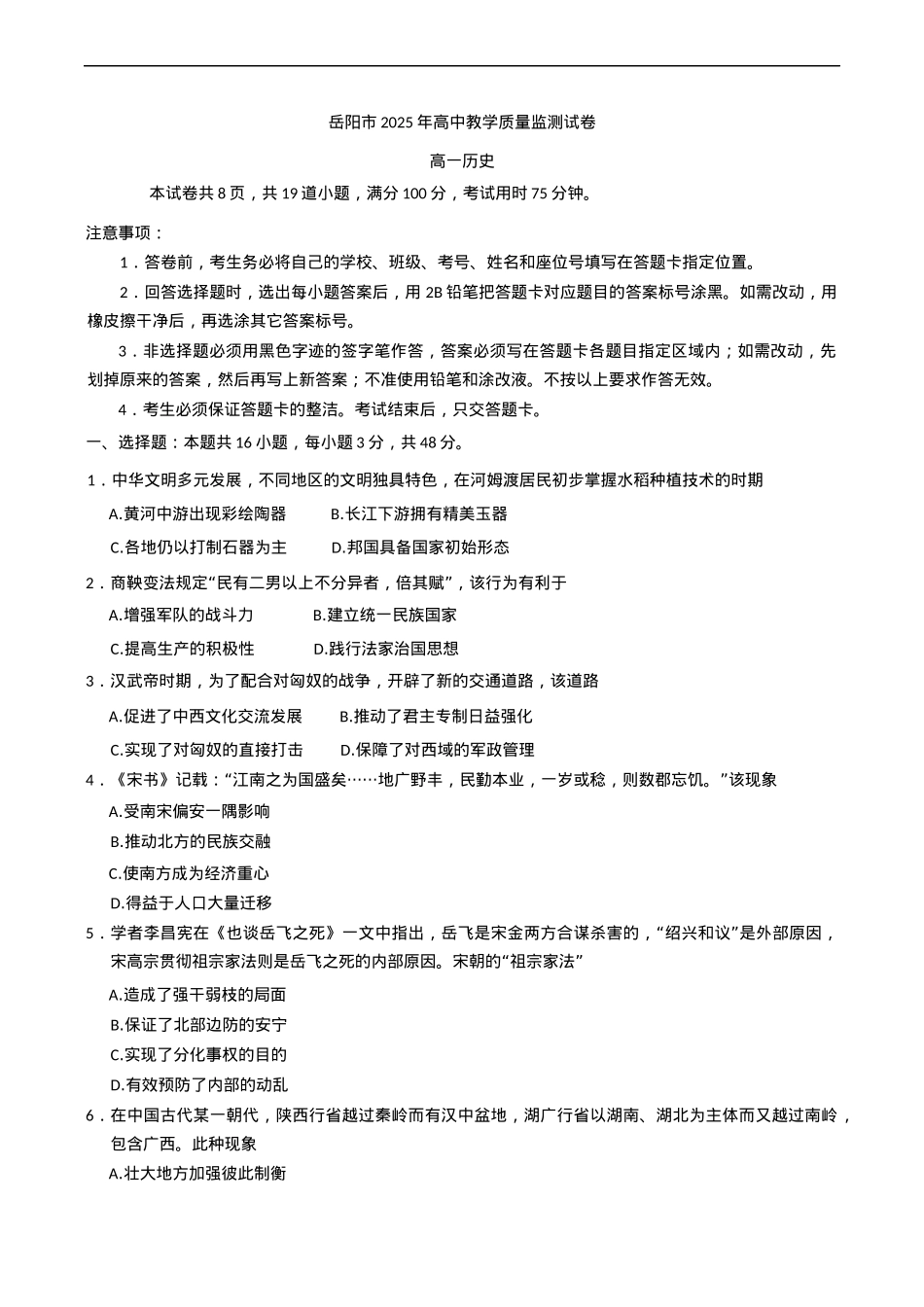 湖南省岳阳市2024-2025学年高一上学期期末考试历史试题（含答案）.docx_第1页