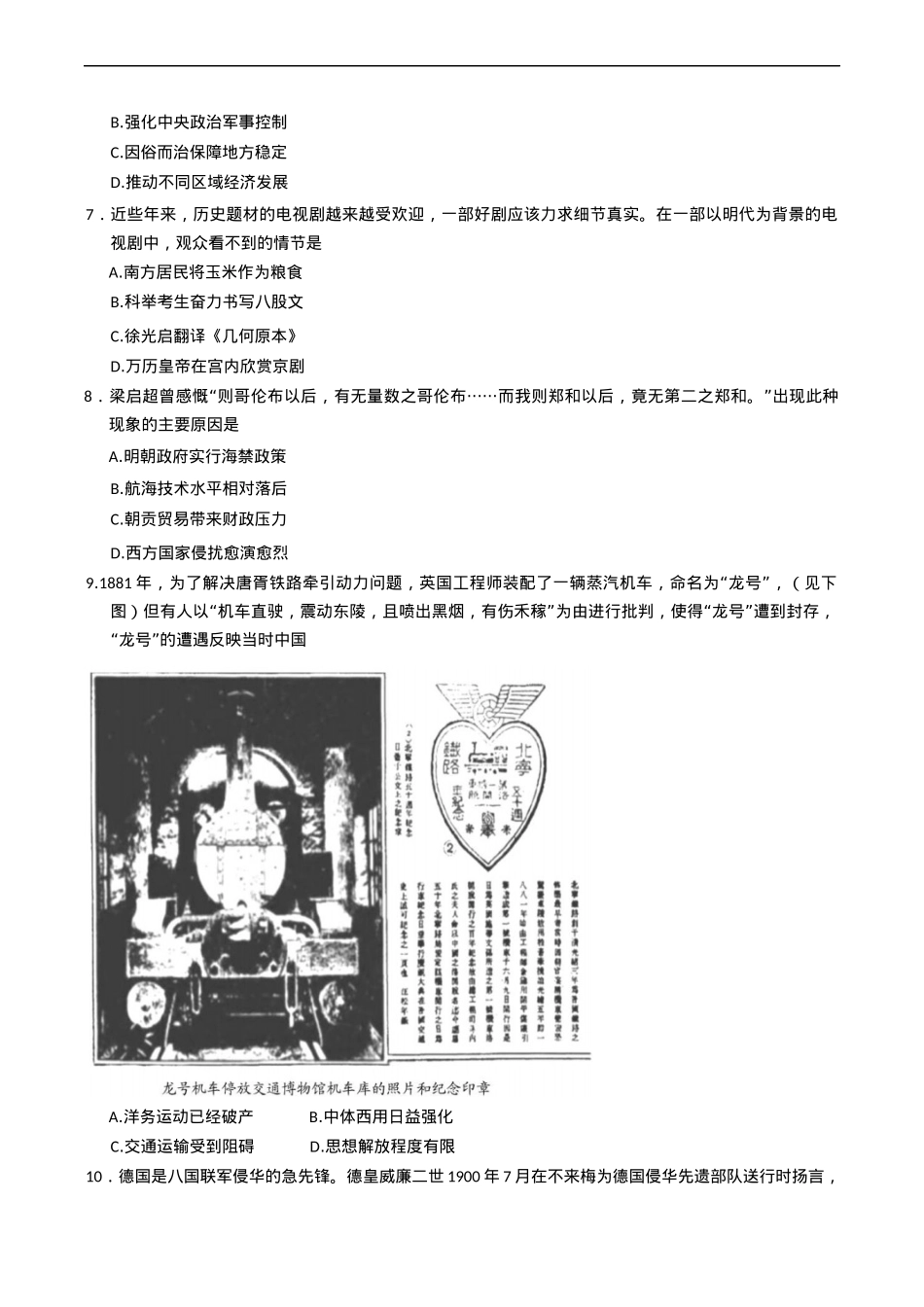 湖南省岳阳市2024-2025学年高一上学期期末考试历史试题（含答案）.docx_第2页