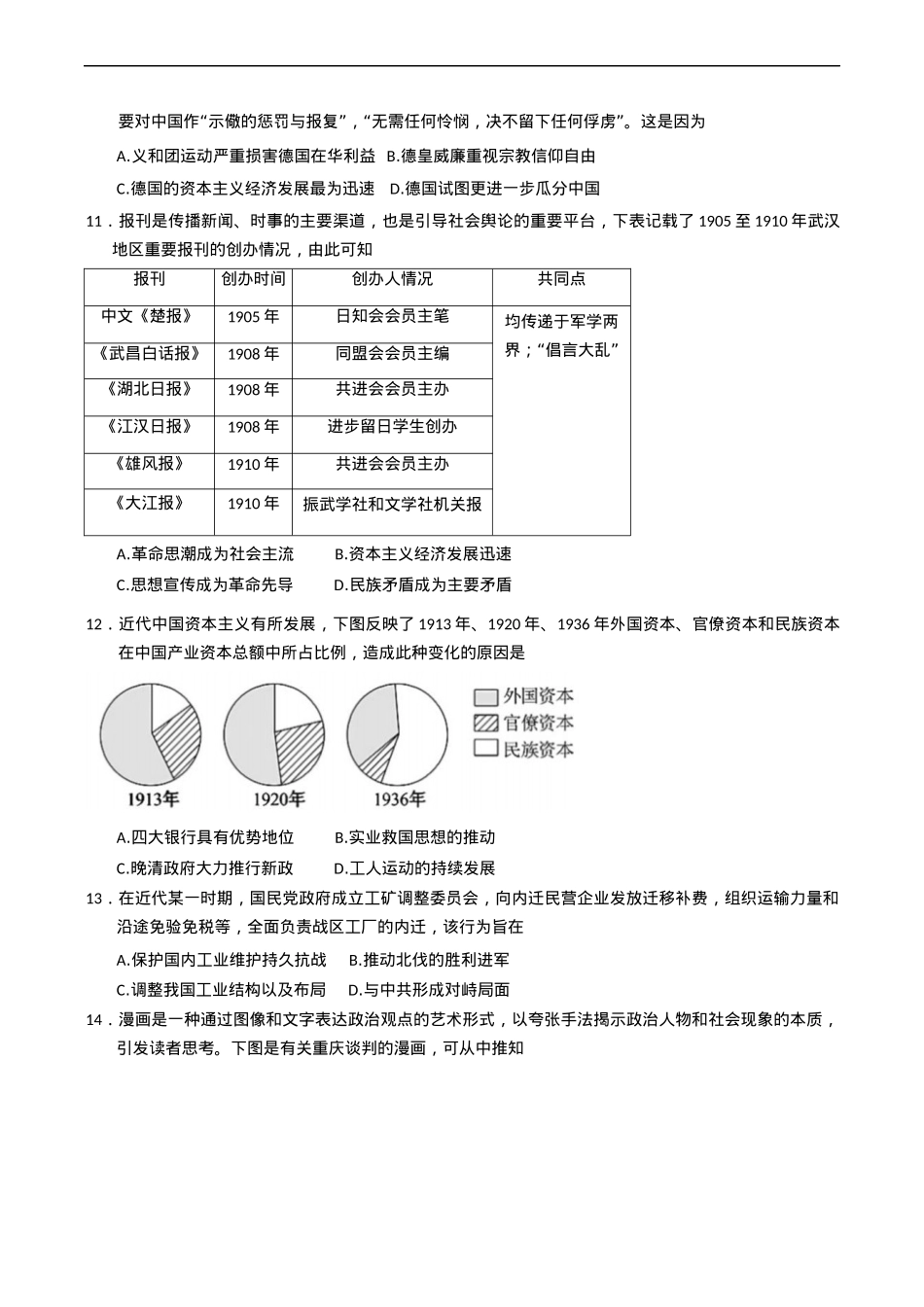 湖南省岳阳市2024-2025学年高一上学期期末考试历史试题（含答案）.docx_第3页
