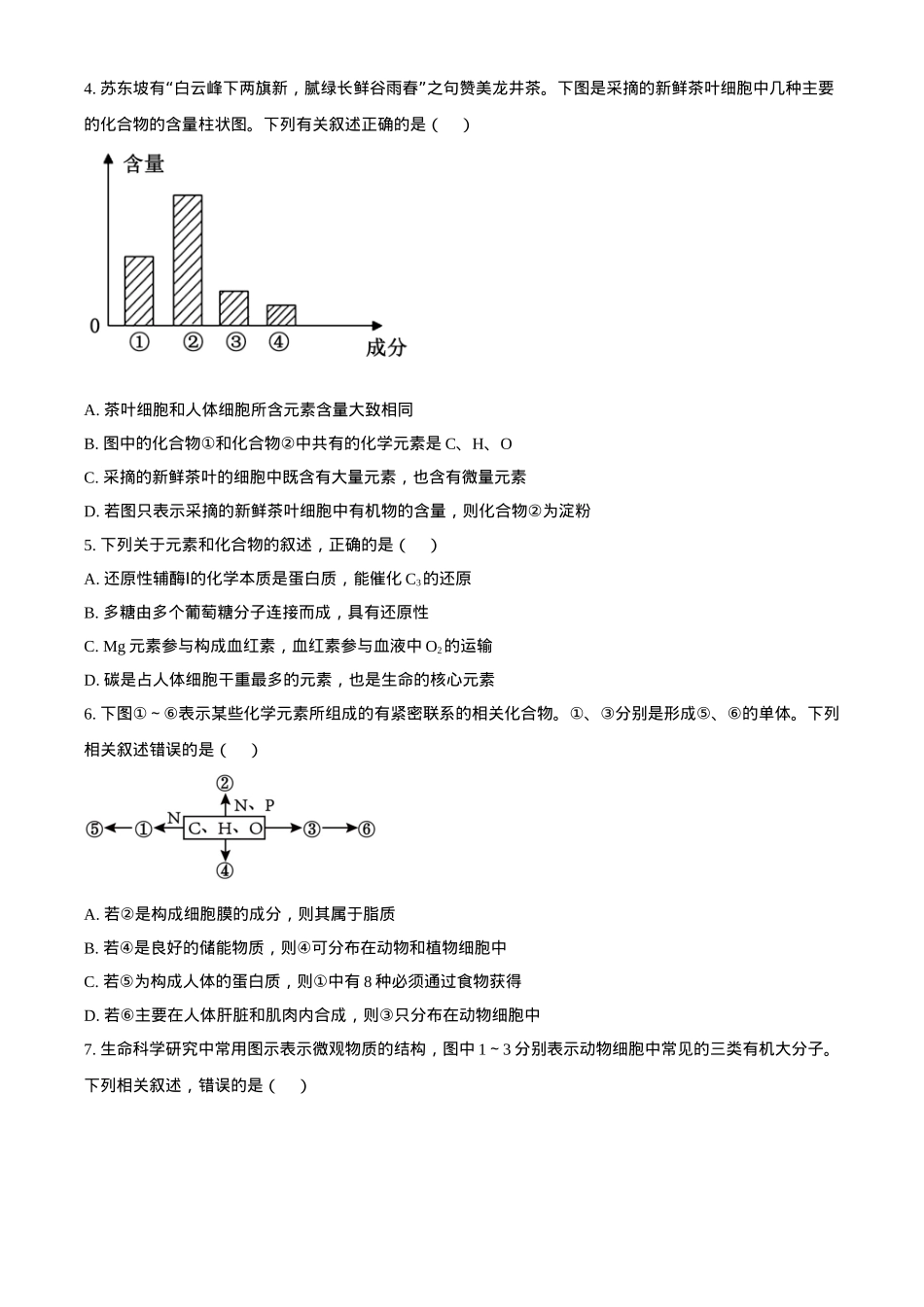 湖南省岳阳市2024-2025学年高一上学期期末考试生物试题（含答案）.docx_第2页