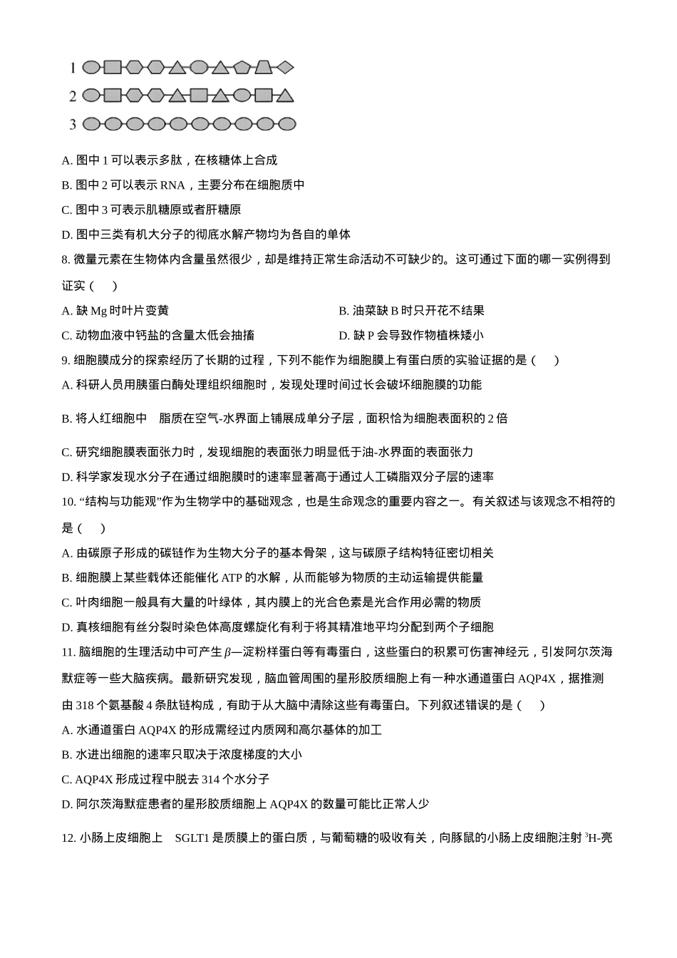湖南省岳阳市2024-2025学年高一上学期期末考试生物试题（含答案）.docx_第3页