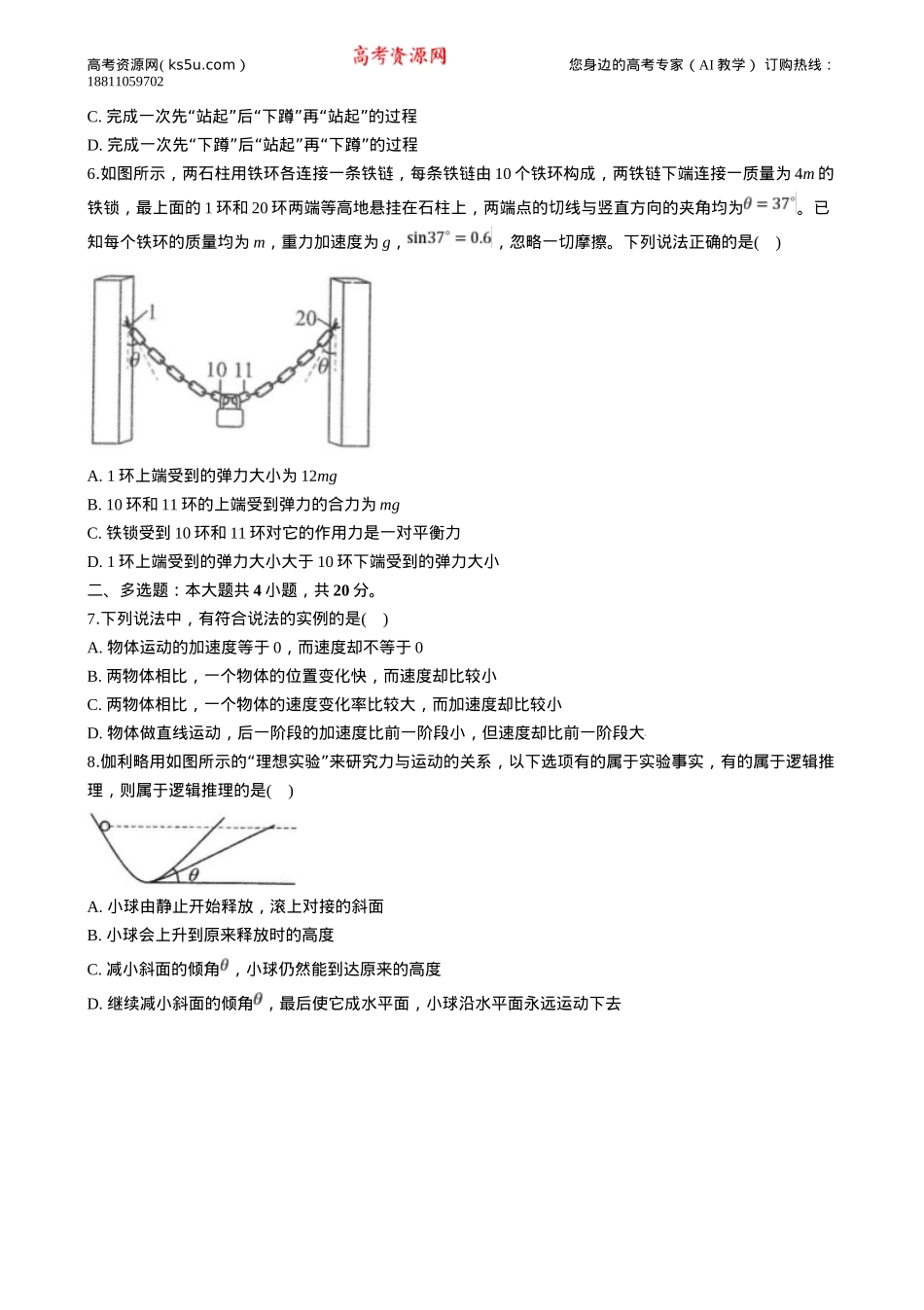 湖南省岳阳市2024-2025学年高一上学期质量检测物理试卷Word版含答案.docx_第2页