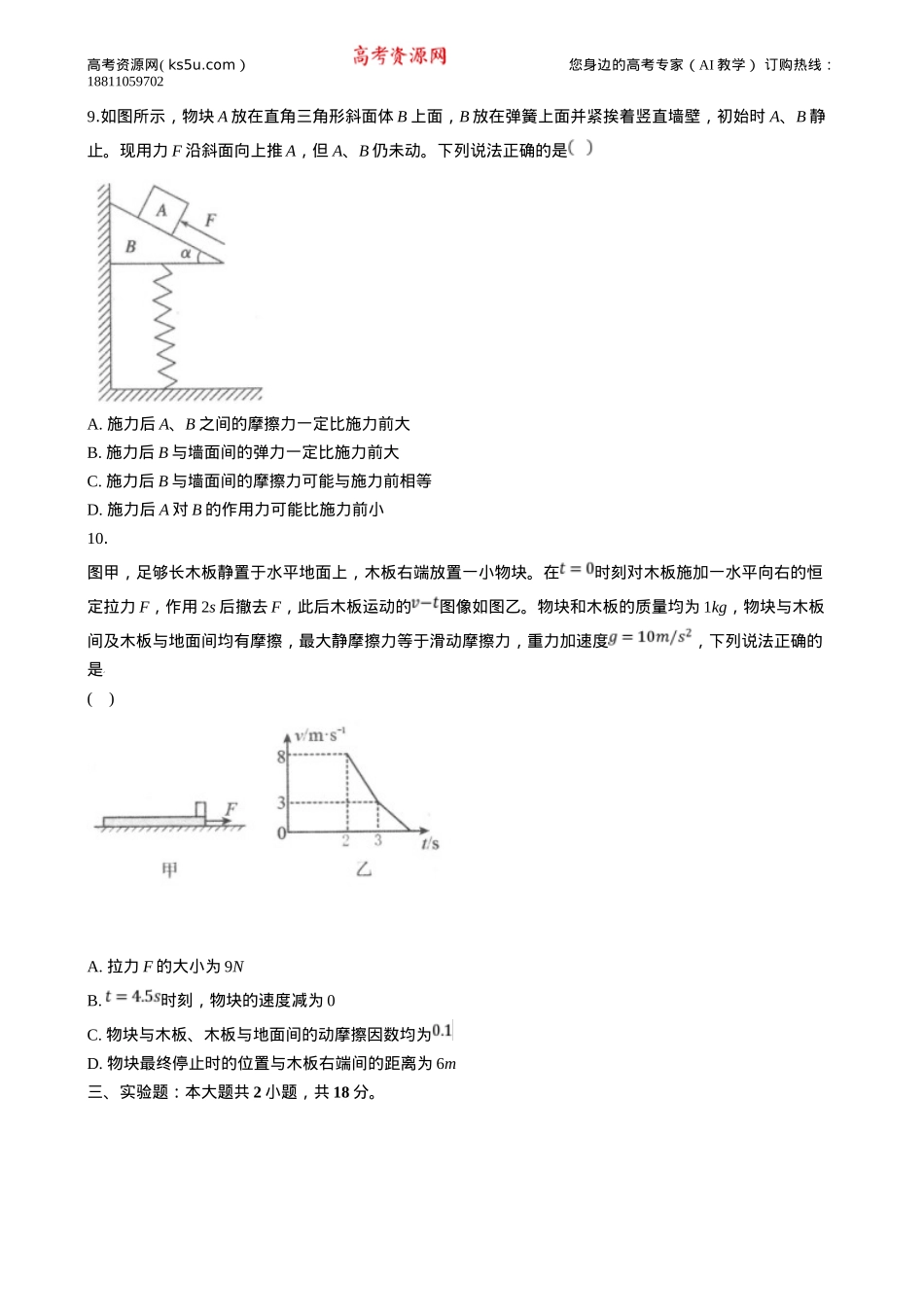 湖南省岳阳市2024-2025学年高一上学期质量检测物理试卷Word版含答案.docx_第3页