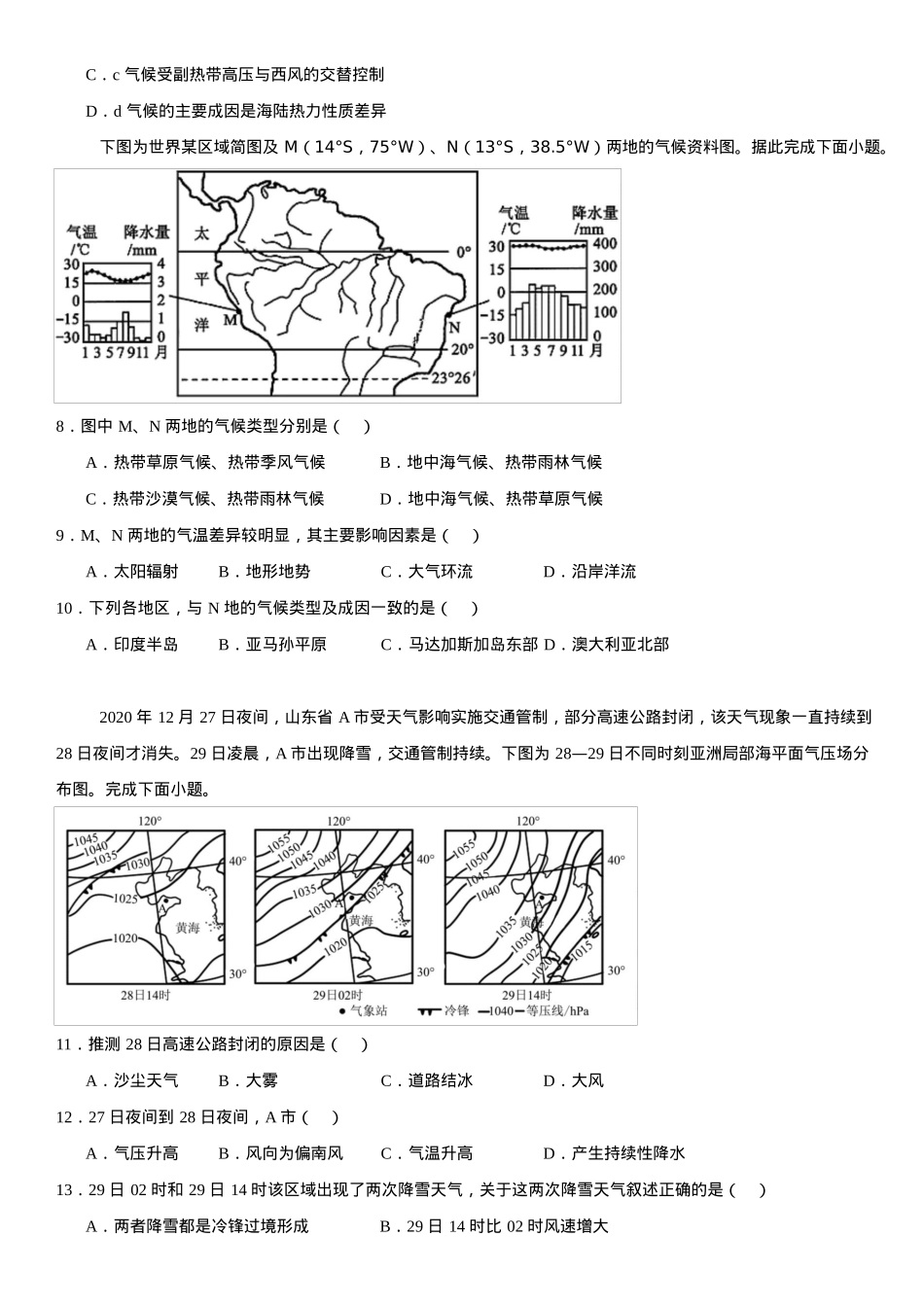 湖北省武汉市第六中学2024-2025学年高一下学期第1次月考地理试卷（文科）Word版含解析.docx_第3页