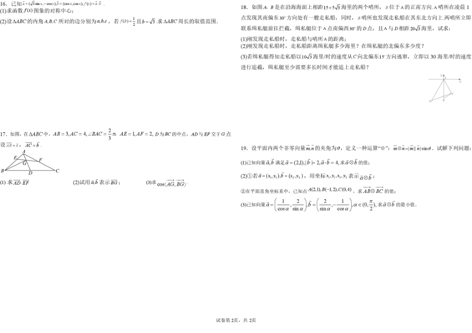 湖北省武汉市第六中学2024-2025学年高一下学期第1次月考数学试卷 扫描版含解析.pdf_第2页