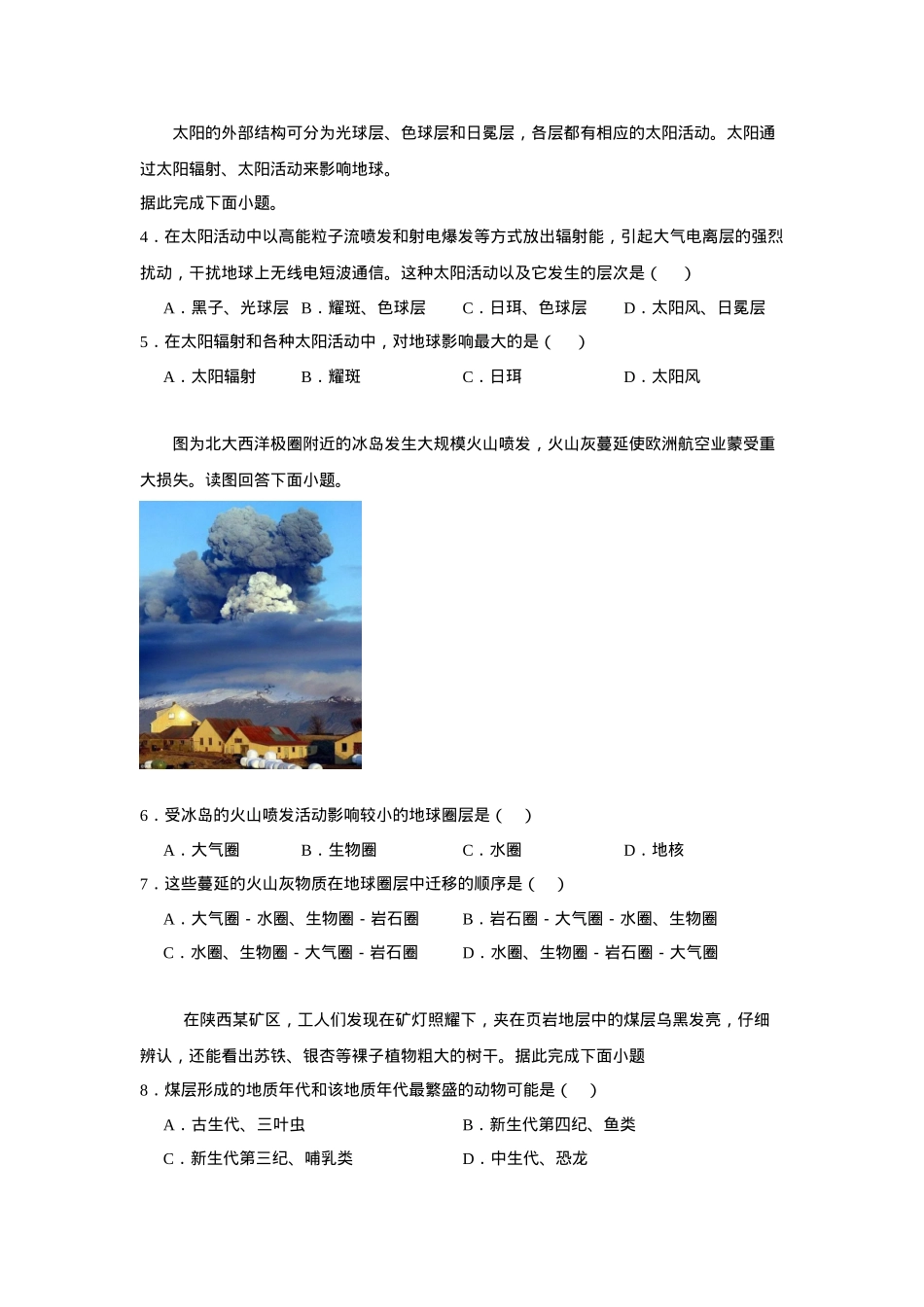 湖南省常德市汉寿县第一中学2024-2025学年高一下学期2月月考地理试题（含答案）.docx_第2页