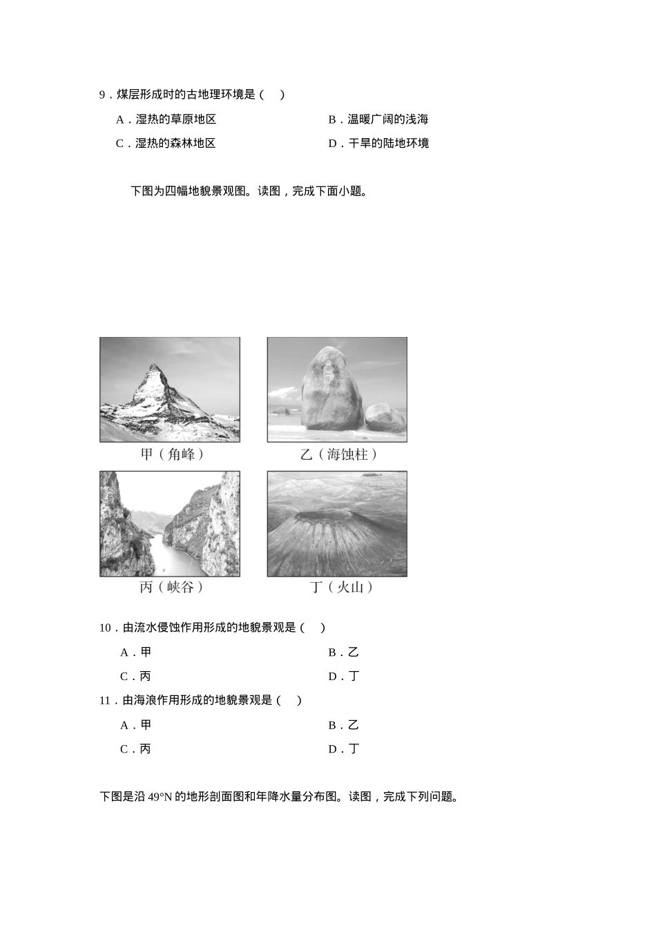 湖南省常德市汉寿县第一中学2024-2025学年高一下学期2月月考地理试题（含答案）.docx_第3页
