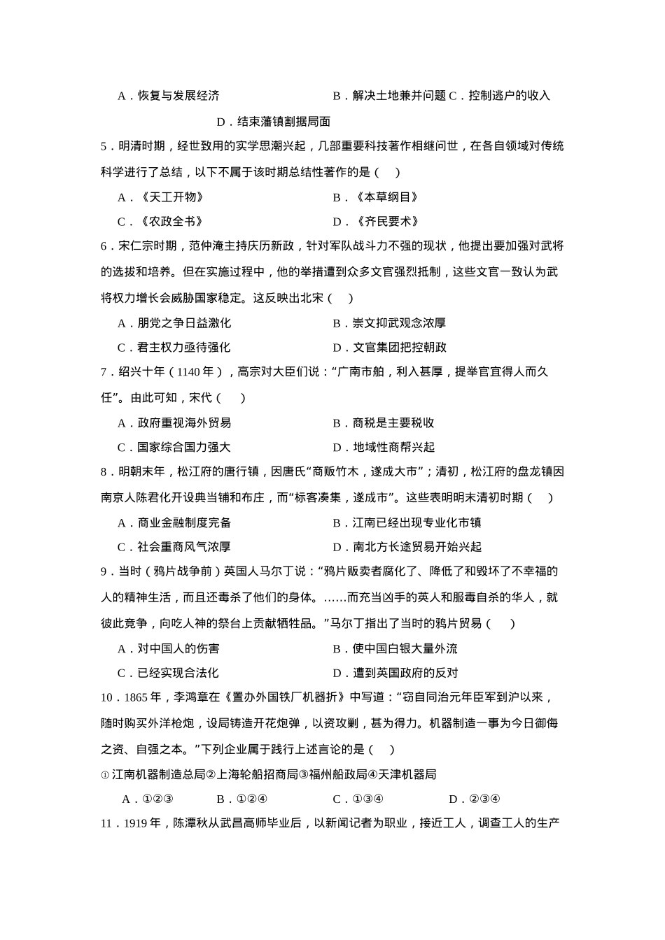 湖南省常德市汉寿县第一中学2024-2025学年高一下学期2月月考历史试题（含答案）.docx_第2页