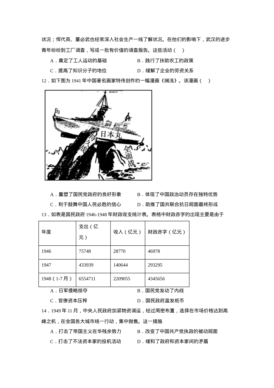 湖南省常德市汉寿县第一中学2024-2025学年高一下学期2月月考历史试题（含答案）.docx_第3页