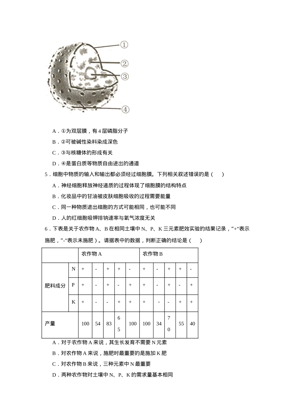 湖南省常德市汉寿县第一中学2024-2025学年高一下学期2月月考生物学试题（含答案）.docx_第2页