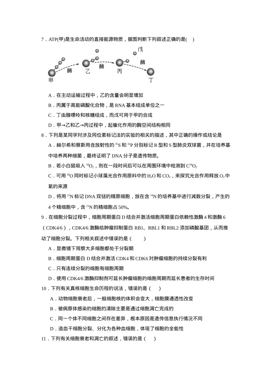 湖南省常德市汉寿县第一中学2024-2025学年高一下学期2月月考生物学试题（含答案）.docx_第3页