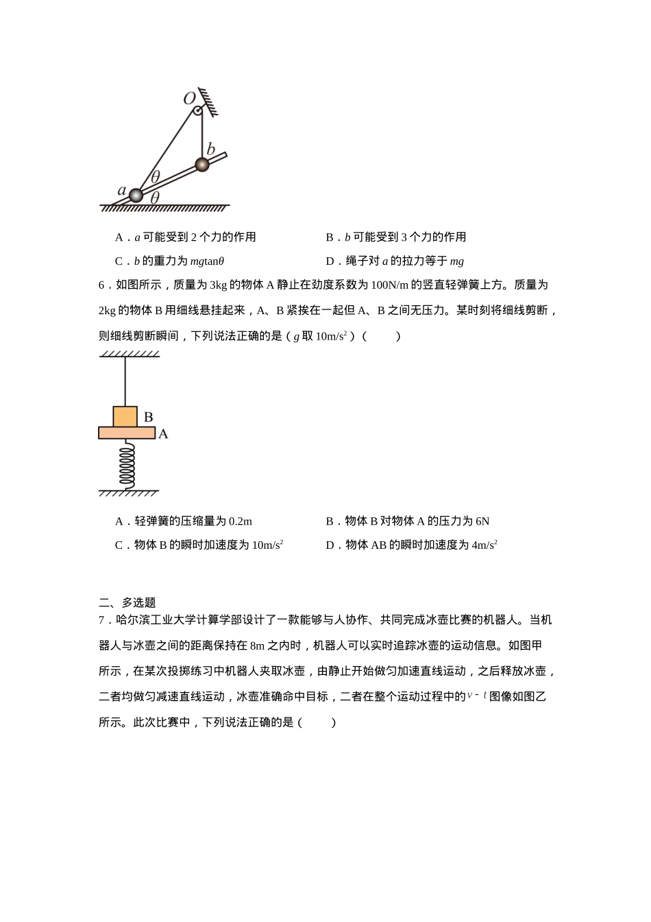 湖南省常德市汉寿县第一中学2024-2025学年高一下学期2月月考物理试题（含答案）.docx_第2页