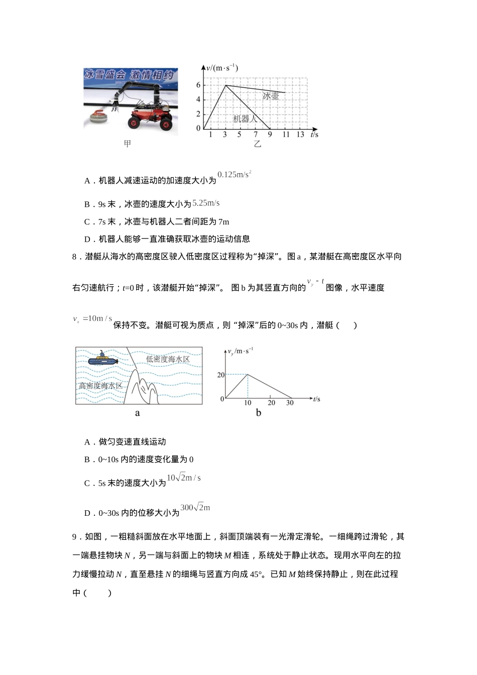 湖南省常德市汉寿县第一中学2024-2025学年高一下学期2月月考物理试题（含答案）.docx_第3页