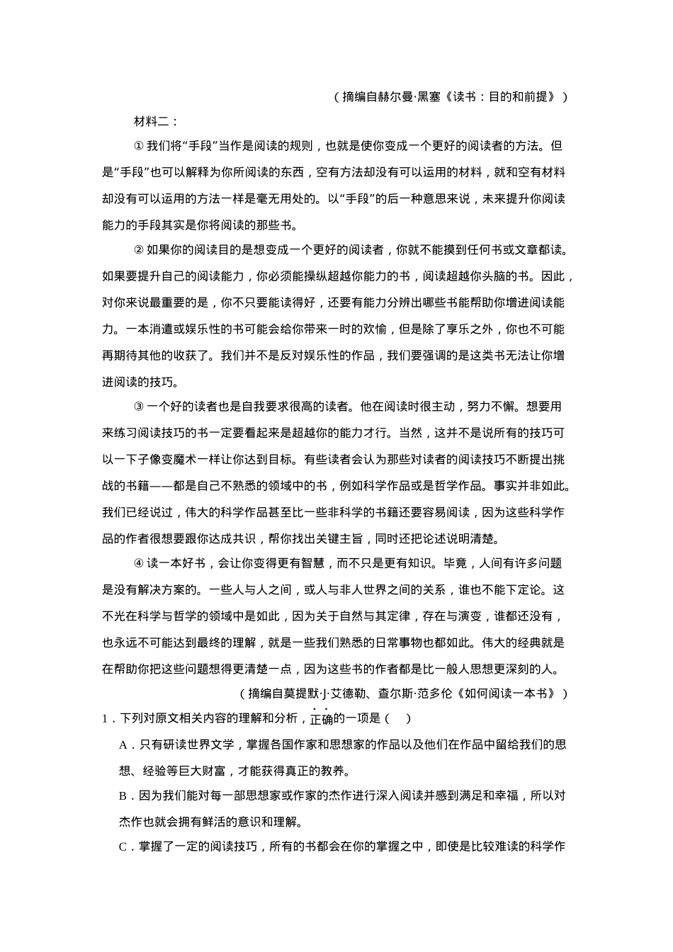 湖南省常德市汉寿县第一中学2024-2025学年高一下学期2月月考语文试题（含答案）.docx_第2页