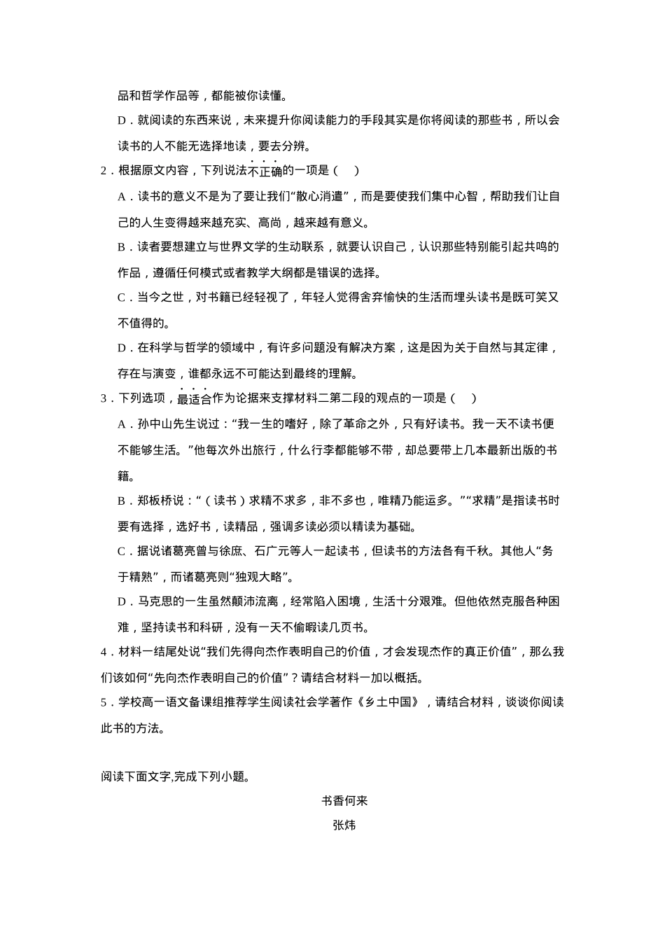 湖南省常德市汉寿县第一中学2024-2025学年高一下学期2月月考语文试题（含答案）.docx_第3页