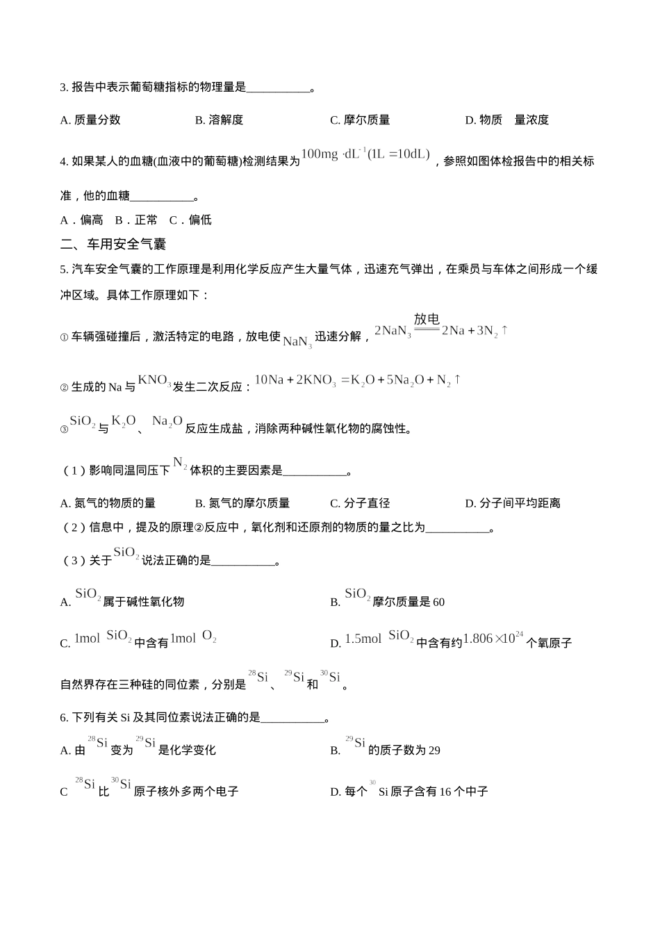 上海市闵行区2024-2025学年高一上学期期末学业质量调研化学试卷（含答案）.docx_第2页