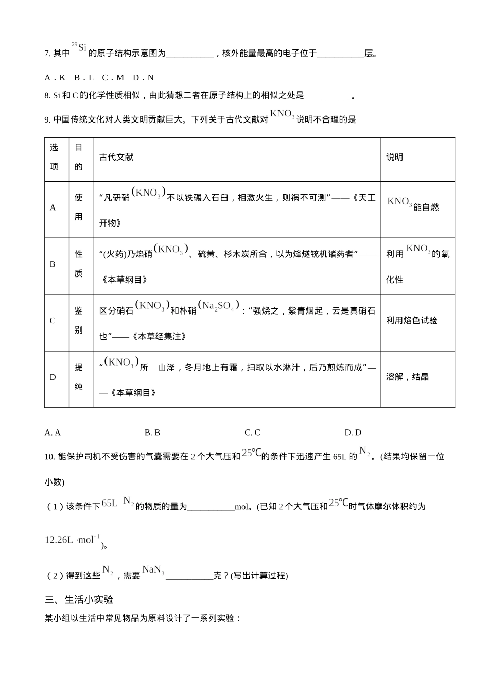 上海市闵行区2024-2025学年高一上学期期末学业质量调研化学试卷（含答案）.docx_第3页